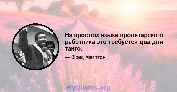 На простом языке пролетарского работника это требуется два для танго.