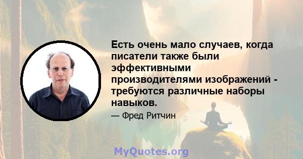 Есть очень мало случаев, когда писатели также были эффективными производителями изображений - требуются различные наборы навыков.