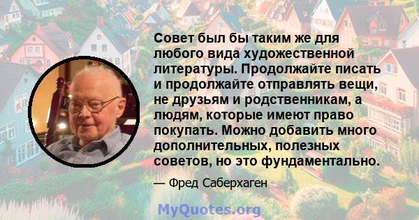 Совет был бы таким же для любого вида художественной литературы. Продолжайте писать и продолжайте отправлять вещи, не друзьям и родственникам, а людям, которые имеют право покупать. Можно добавить много дополнительных,