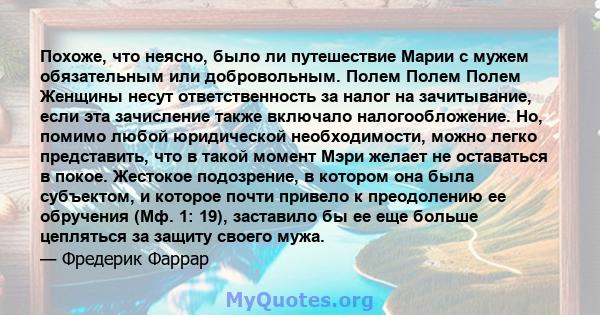 Похоже, что неясно, было ли путешествие Марии с мужем обязательным или добровольным. Полем Полем Полем Женщины несут ответственность за налог на зачитывание, если эта зачисление также включало налогообложение. Но,