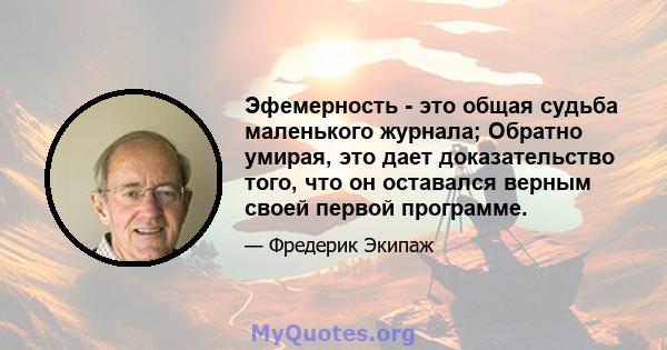 Эфемерность - это общая судьба маленького журнала; Обратно умирая, это дает доказательство того, что он оставался верным своей первой программе.