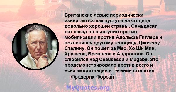 Британские левые периодически извергаются как пустула на ягодице довольно хорошей страны. Семьдесят лет назад он выступил против мобилизации против Адольфа Гитлера и поклонялся другому геноциду, Джозефу Сталину. Он