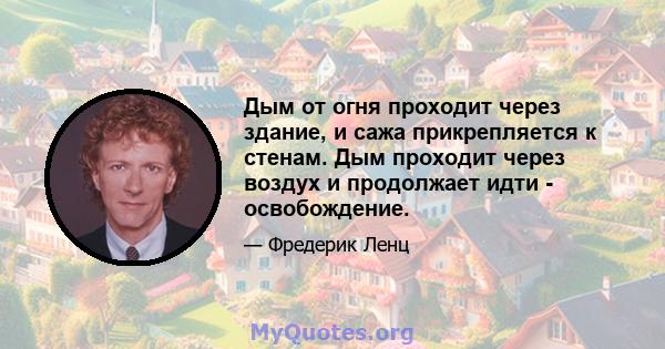 Дым от огня проходит через здание, и сажа прикрепляется к стенам. Дым проходит через воздух и продолжает идти - освобождение.