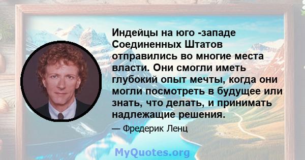 Индейцы на юго -западе Соединенных Штатов отправились во многие места власти. Они смогли иметь глубокий опыт мечты, когда они могли посмотреть в будущее или знать, что делать, и принимать надлежащие решения.