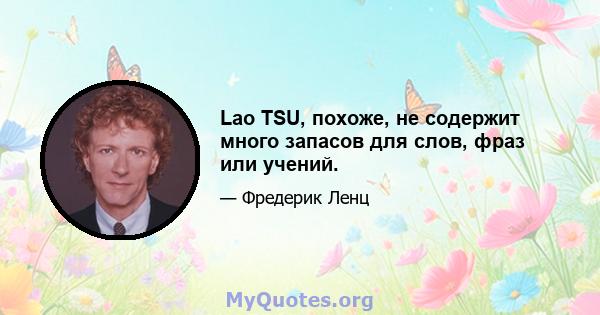 Lao TSU, похоже, не содержит много запасов для слов, фраз или учений.