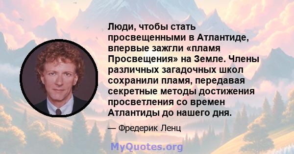 Люди, чтобы стать просвещенными в Атлантиде, впервые зажгли «пламя Просвещения» на Земле. Члены различных загадочных школ сохранили пламя, передавая секретные методы достижения просветления со времен Атлантиды до нашего 