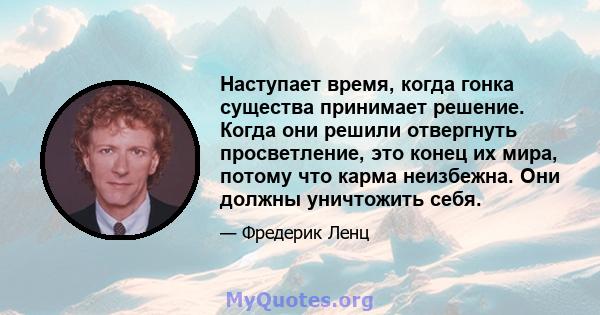 Наступает время, когда гонка существа принимает решение. Когда они решили отвергнуть просветление, это конец их мира, потому что карма неизбежна. Они должны уничтожить себя.