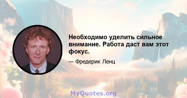 Необходимо уделить сильное внимание. Работа даст вам этот фокус.