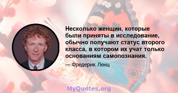 Несколько женщин, которые были приняты в исследование, обычно получают статус второго класса, в котором их учат только основаниям самопознания.