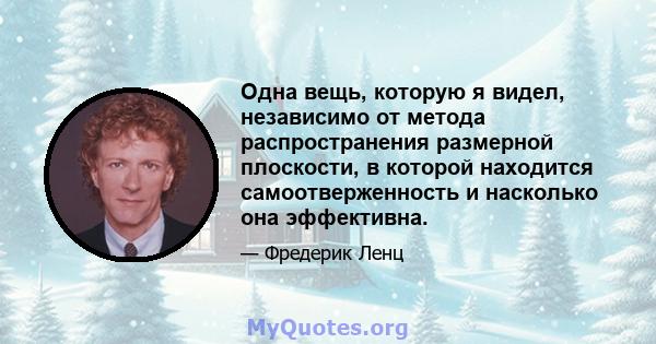 Одна вещь, которую я видел, независимо от метода распространения размерной плоскости, в которой находится самоотверженность и насколько она эффективна.