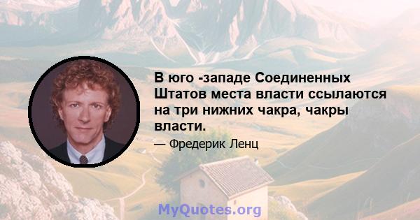 В юго -западе Соединенных Штатов места власти ссылаются на три нижних чакра, чакры власти.