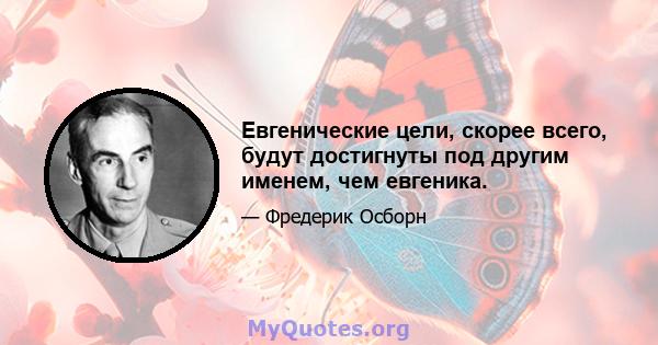 Евгенические цели, скорее всего, будут достигнуты под другим именем, чем евгеника.