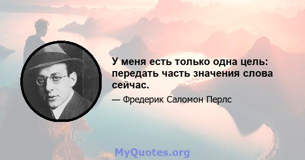 У меня есть только одна цель: передать часть значения слова сейчас.