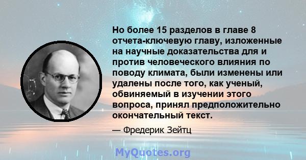 Но более 15 разделов в главе 8 отчета-ключевую главу, изложенные на научные доказательства для и против человеческого влияния по поводу климата, были изменены или удалены после того, как ученый, обвиняемый в изучении