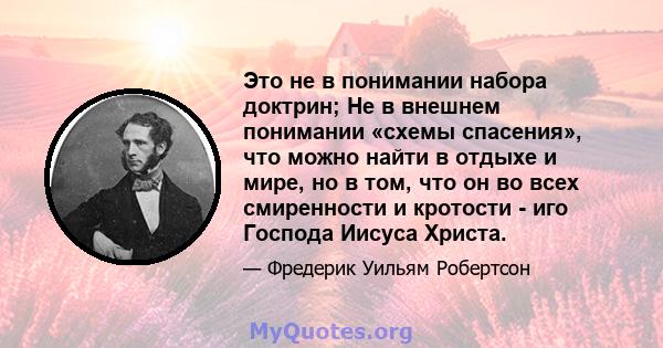 Это не в понимании набора доктрин; Не в внешнем понимании «схемы спасения», что можно найти в отдыхе и мире, но в том, что он во всех смиренности и кротости - иго Господа Иисуса Христа.