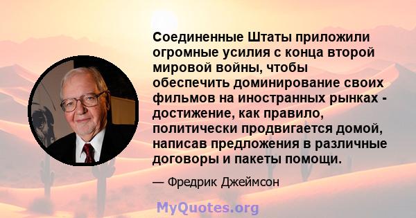 Соединенные Штаты приложили огромные усилия с конца второй мировой войны, чтобы обеспечить доминирование своих фильмов на иностранных рынках - достижение, как правило, политически продвигается домой, написав предложения 