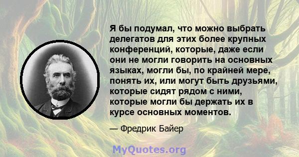 Я бы подумал, что можно выбрать делегатов для этих более крупных конференций, которые, даже если они не могли говорить на основных языках, могли бы, по крайней мере, понять их, или могут быть друзьями, которые сидят