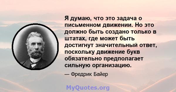 Я думаю, что это задача о письменном движении. Но это должно быть создано только в штатах, где может быть достигнут значительный ответ, поскольку движение букв обязательно предполагает сильную организацию.