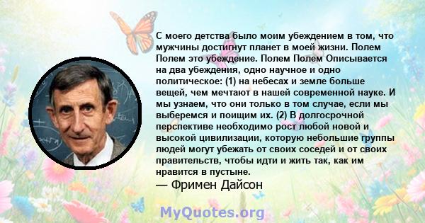 С моего детства было моим убеждением в том, что мужчины достигнут планет в моей жизни. Полем Полем это убеждение. Полем Полем Описывается на два убеждения, одно научное и одно политическое: (1) на небесах и земле больше 