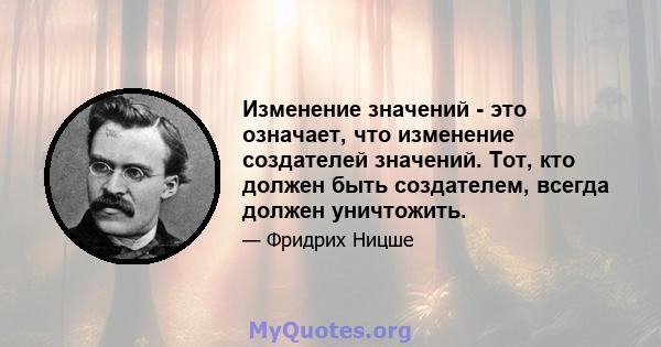 Изменение значений - это означает, что изменение создателей значений. Тот, кто должен быть создателем, всегда должен уничтожить.