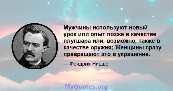 Мужчины используют новый урок или опыт позже в качестве плугшара или, возможно, также в качестве оружия; Женщины сразу превращают это в украшение.