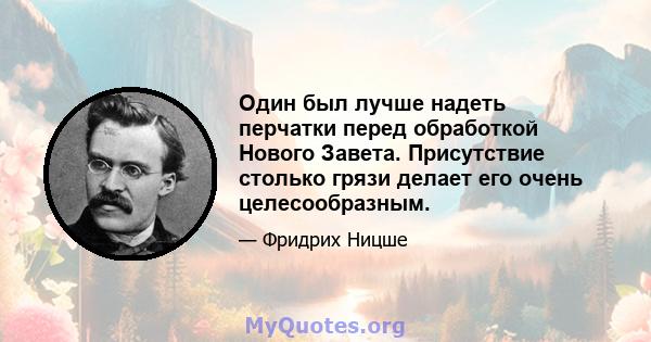 Один был лучше надеть перчатки перед обработкой Нового Завета. Присутствие столько грязи делает его очень целесообразным.