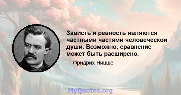 Зависть и ревность являются частными частями человеческой души. Возможно, сравнение может быть расширено.