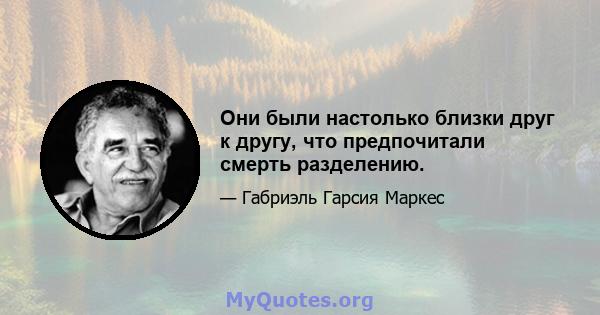 Они были настолько близки друг к другу, что предпочитали смерть разделению.