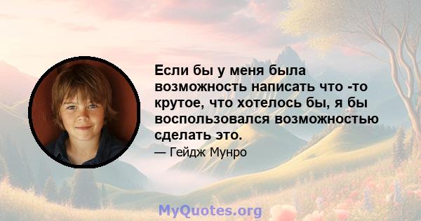 Если бы у меня была возможность написать что -то крутое, что хотелось бы, я бы воспользовался возможностью сделать это.