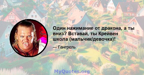 Один нажимание от дракона, а ты вниз? Вставай, ты Крейвен школа (мальчик/девочка)!