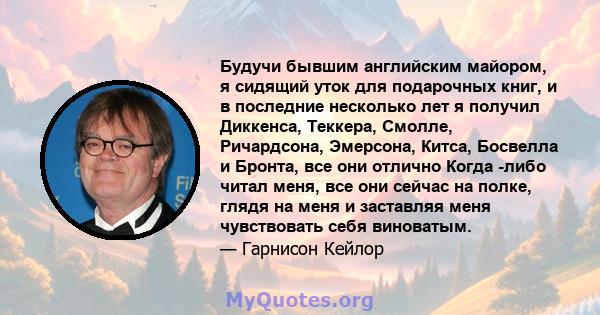 Будучи бывшим английским майором, я сидящий уток для подарочных книг, и в последние несколько лет я получил Диккенса, Теккера, Смолле, Ричардсона, Эмерсона, Китса, Босвелла и Бронта, все они отлично Когда -либо читал