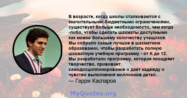 В возрасте, когда школы сталкиваются с значительными бюджетными ограничениями, существует больше необходимости, чем когда -либо, чтобы сделать шахматы доступными как можно большему количеству учащихся. Мы собрали самые