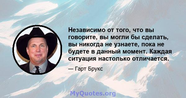 Независимо от того, что вы говорите, вы могли бы сделать, вы никогда не узнаете, пока не будете в данный момент. Каждая ситуация настолько отличается.