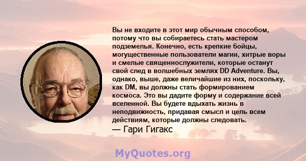 Вы не входите в этот мир обычным способом, потому что вы собираетесь стать мастером подземелья. Конечно, есть крепкие бойцы, могущественные пользователи магии, хитрые воры и смелые священнослужители, которые останут