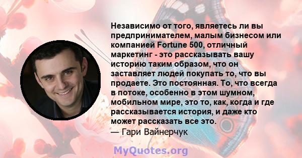 Независимо от того, являетесь ли вы предпринимателем, малым бизнесом или компанией Fortune 500, отличный маркетинг - это рассказывать вашу историю таким образом, что он заставляет людей покупать то, что вы продаете. Это 