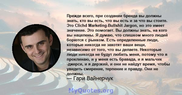 Прежде всего, при создании бренда вы должны знать, кто вы есть, что вы есть и за что вы стоите. Это Clichd Marketing-Bullshit Jargon, но это имеет значение. Это помогает. Вы должны знать, на кого вы нацелены. Я думаю,