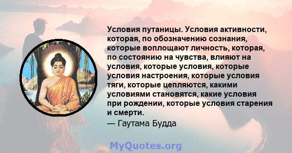 Условия путаницы. Условия активности, которая, по обозначению сознания, которые воплощают личность, которая, по состоянию на чувства, влияют на условия, которые условия, которые условия настроения, которые условия тяги, 