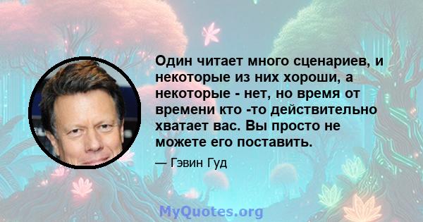 Один читает много сценариев, и некоторые из них хороши, а некоторые - нет, но время от времени кто -то действительно хватает вас. Вы просто не можете его поставить.