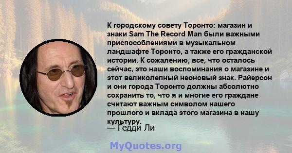 К городскому совету Торонто: магазин и знаки Sam The Record Man были важными приспособлениями в музыкальном ландшафте Торонто, а также его гражданской истории. К сожалению, все, что осталось сейчас, это наши