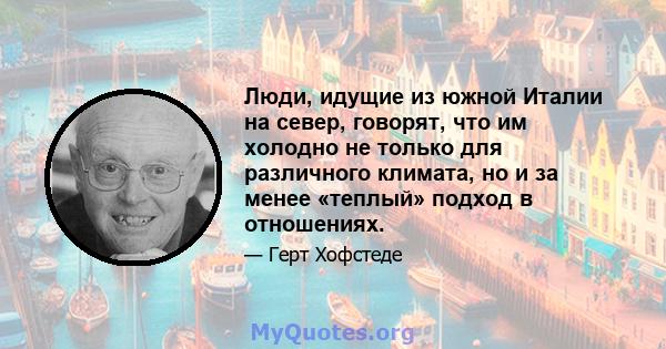 Люди, идущие из южной Италии на север, говорят, что им холодно не только для различного климата, но и за менее «теплый» подход в отношениях.