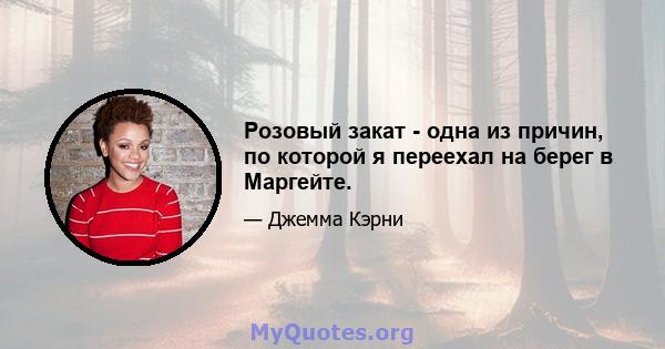 Розовый закат - одна из причин, по которой я переехал на берег в Маргейте.