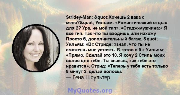 Stridey-Man: "Хочешь 2 вака с меня?" Уильям: «Романтический отдых для 2? Ура, не мой тип», «Стидж-мужчина:« Я все тип. Так что ты входишь или нахожу Просто б, дополнительный багаж. " Уильям: «В« Стриде: