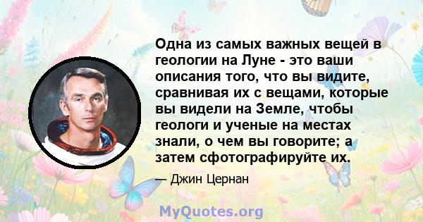 Одна из самых важных вещей в геологии на Луне - это ваши описания того, что вы видите, сравнивая их с вещами, которые вы видели на Земле, чтобы геологи и ученые на местах знали, о чем вы говорите; а затем