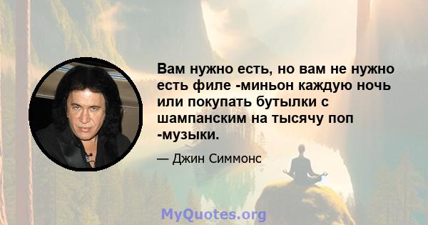 Вам нужно есть, но вам не нужно есть филе -миньон каждую ночь или покупать бутылки с шампанским на тысячу поп -музыки.