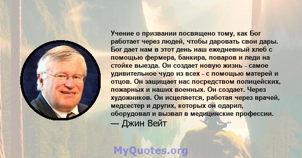 Учение о призвании посвящено тому, как Бог работает через людей, чтобы даровать свои дары. Бог дает нам в этот день наш ежедневный хлеб с помощью фермера, банкира, поваров и леди на стойке выезда. Он создает новую жизнь 