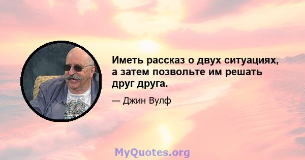 Иметь рассказ о двух ситуациях, а затем позвольте им решать друг друга.