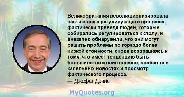 Великобритания революционизировала части своего регулирующего процесса, фактически приведя людей, которые собирались регулироваться к столу, и внезапно обнаружили, что они могут решить проблемы по гораздо более низкой