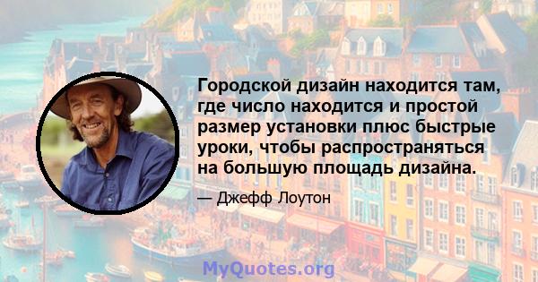 Городской дизайн находится там, где число находится и простой размер установки плюс быстрые уроки, чтобы распространяться на большую площадь дизайна.