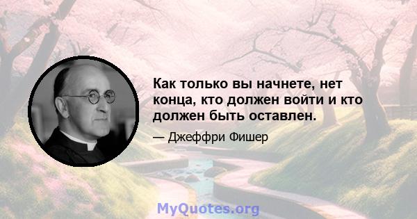 Как только вы начнете, нет конца, кто должен войти и кто должен быть оставлен.