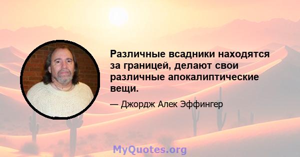 Различные всадники находятся за границей, делают свои различные апокалиптические вещи.